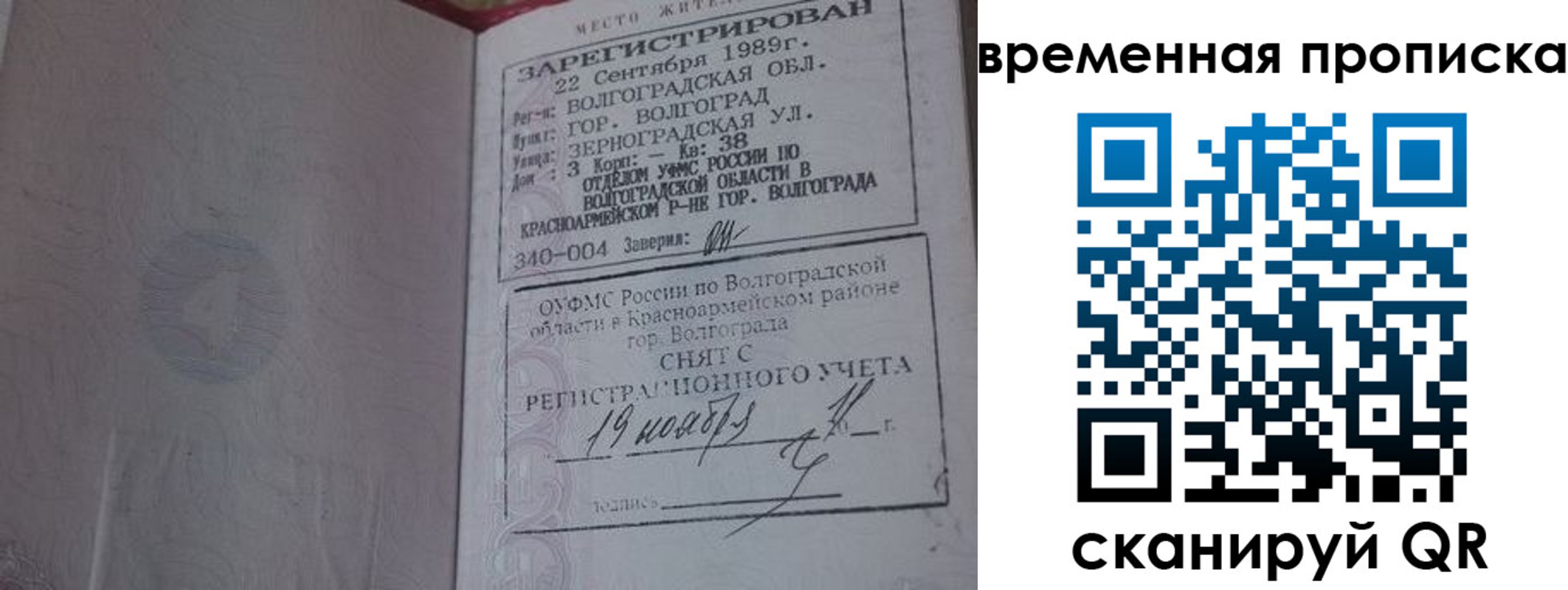прописка законно в Кирове