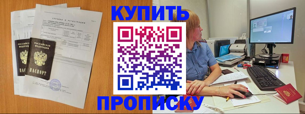 прописка в Кирове