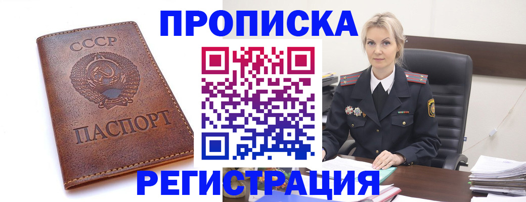 прописка регистрация в Кирове